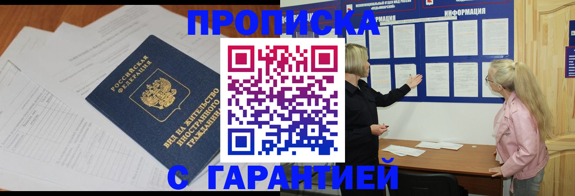 где прописаться в Лобне