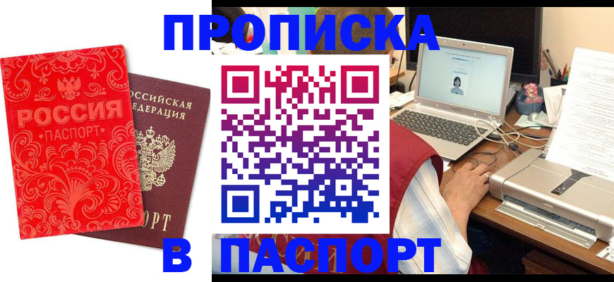 временная прописка в Лобне