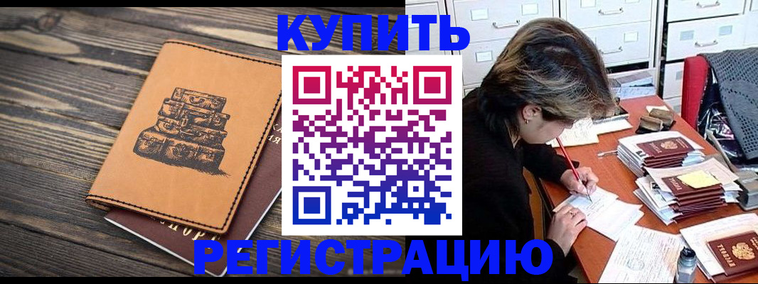 прописка законно в Лобне