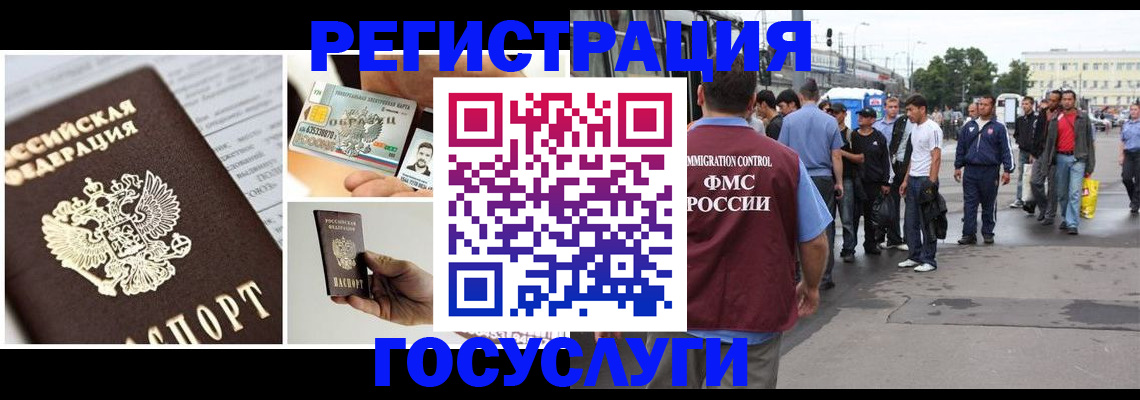 временная регистрация госуслуги в Лобне