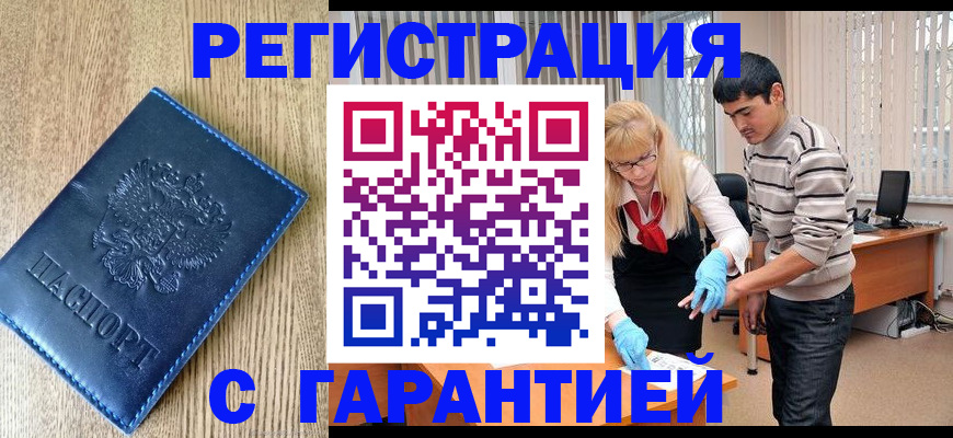 прописка иностранных граждан в Лобне