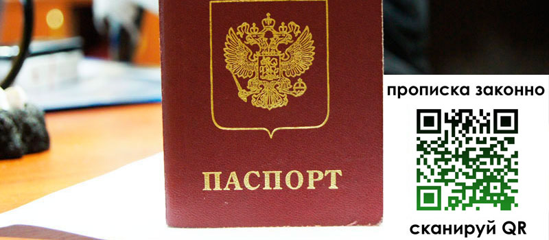 регистрация в Лобне